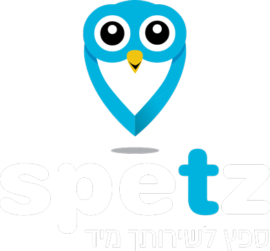 ספץ spetz