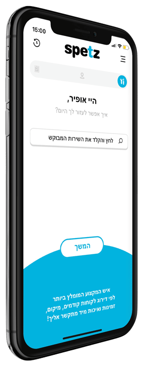 אפליקציית ספץ