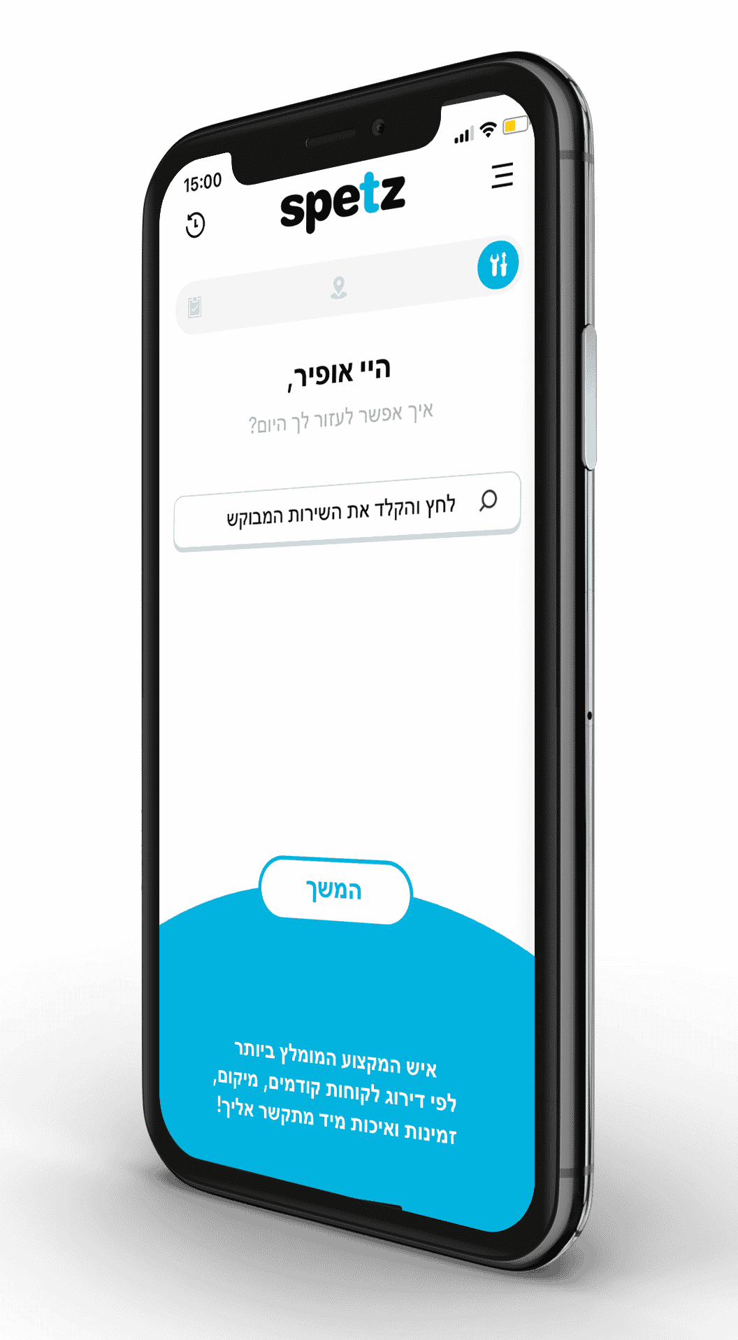 ספץ באייפון
